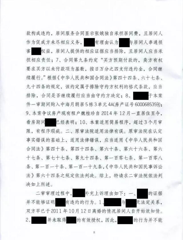 【二审全胜】汪腾锋艺术诉讼法律师团队“3.30”