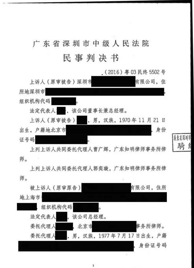 【二审大胜】收回150万被诉侵权 知明律师成功化