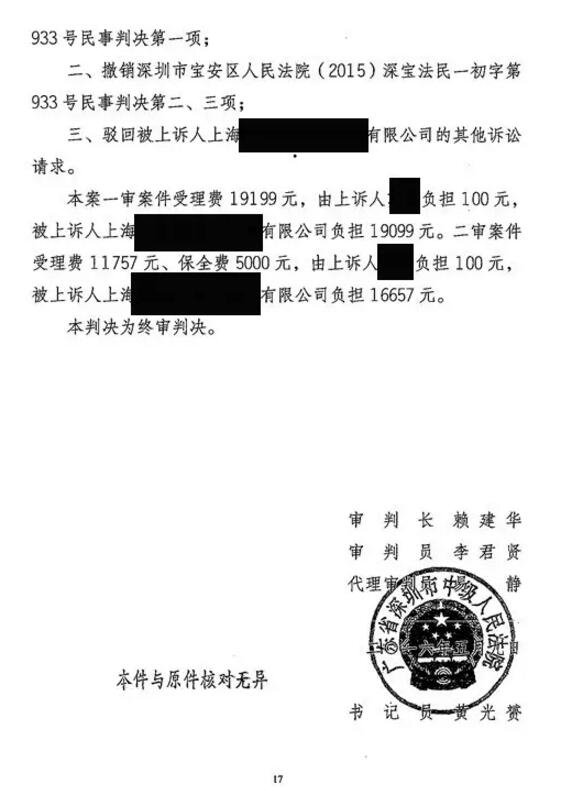 【二审大胜】收回150万被诉侵权 知明律师成功化