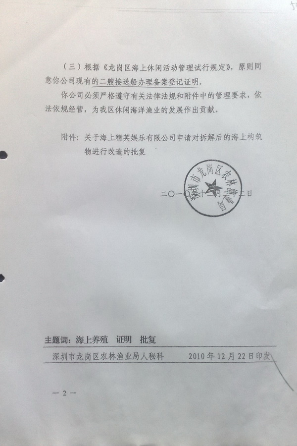 “海上皇宫”行政诉讼案始末