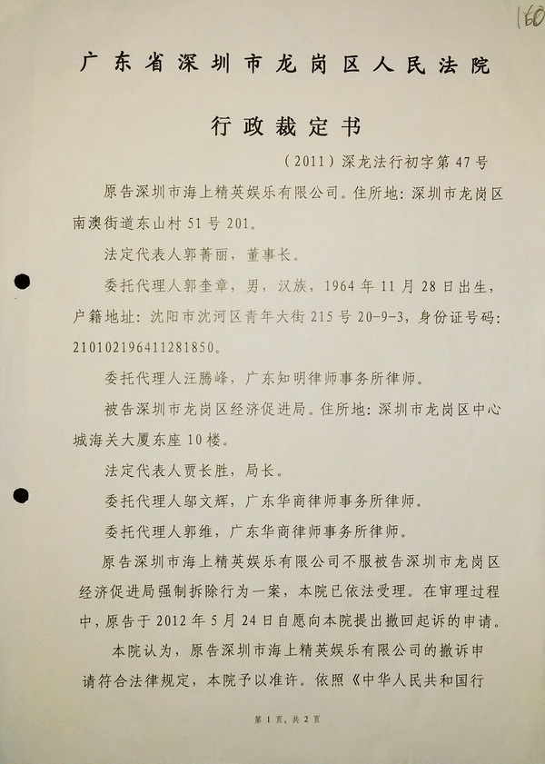 “海上皇宫”行政诉讼案始末