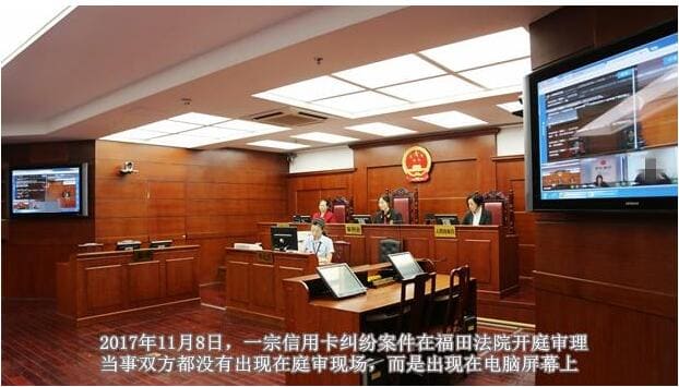 福田法院推行远程开庭 颠覆传统法庭模式