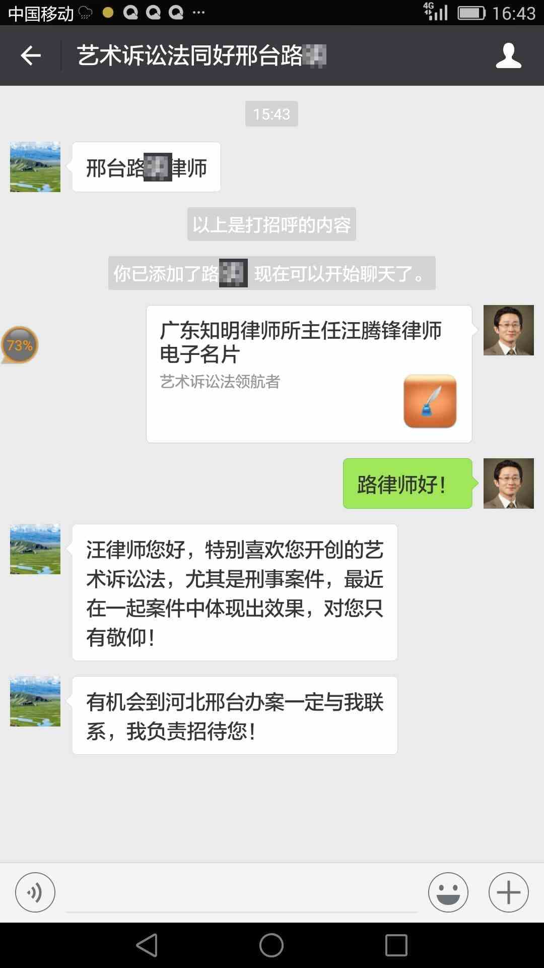 “艺术诉讼法”理论发表，已助力全国多名律师解决疑难案件