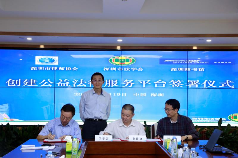 深圳律协与深圳法学会、深圳图书馆签订战略合作协议 律协副会长、本所主任汪腾锋出席见证