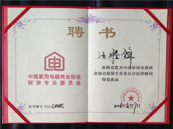 法律顾问聘书法律顾问牌匾