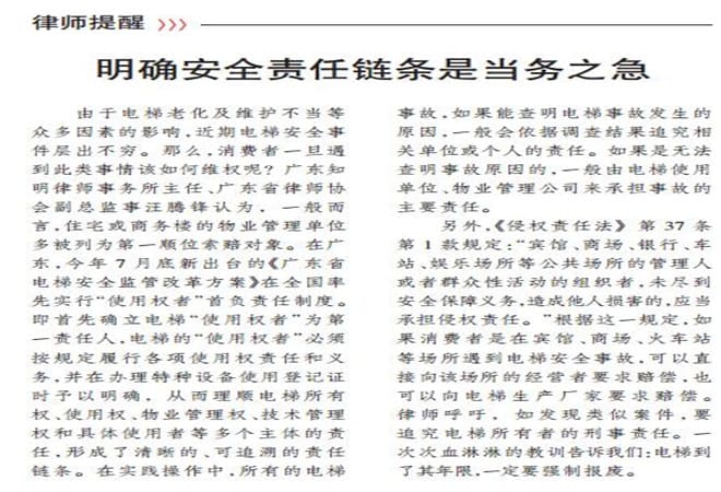 汪腾锋律师就（电梯安全事故）明确安全责任链条当务之急接受中国商报的采访