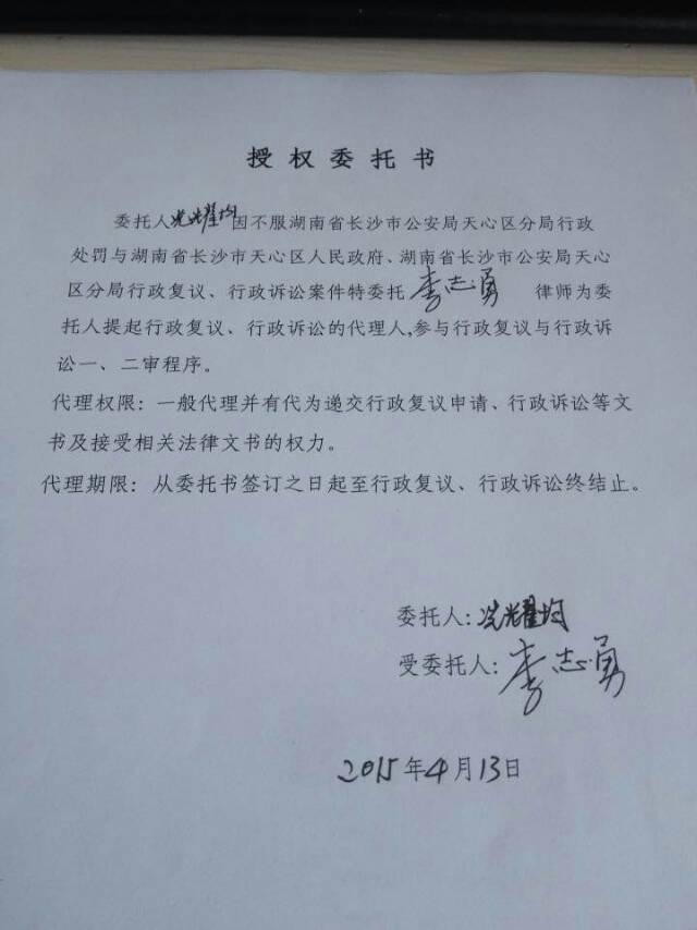 广州区伯事件新进展：冼耀均委托李志勇律师继续维权
