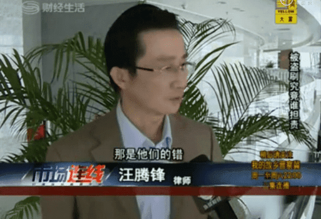 汪腾锋律师代理克隆信用卡案接受深圳电视台采访