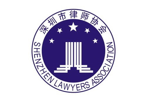 知明所律师积极加入市律协各专门、专业委员会