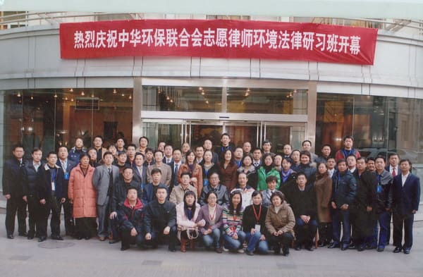 热烈庆祝中华环保联合会志愿律师环境法律研习班开幕