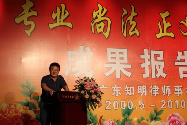 十年风雨路，五载社区情——“专业 尚法 正义 奉献”成果报告酒会”侧记