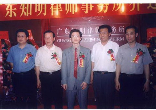 广东知明律师事务所乔迁仪式