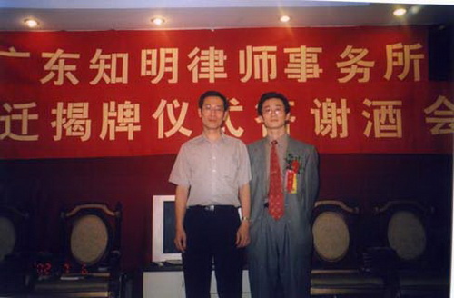 广东知明律师事务所乔迁仪式
