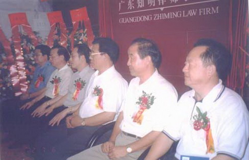 广东知明律师事务所乔迁仪式