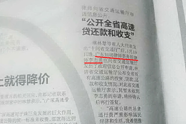 广东知明律师事务所律师李志勇申请信息公开一事获南都报报道
