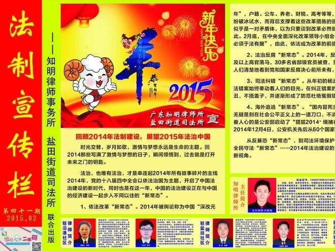 知明所-盐田街道《法制宣传栏》第41期