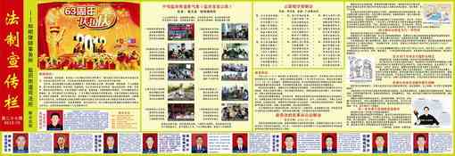 知明所-盐田街道《法制宣传栏》第27期