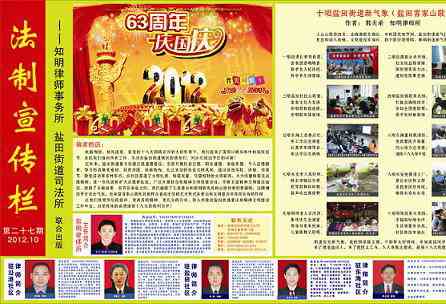 知明所-盐田街道《法制宣传栏》第27期