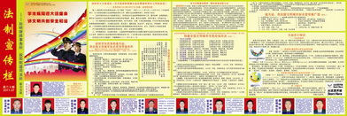 知明所-盐田街道《法制宣传栏》第20期