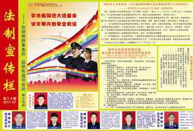 知明所-盐田街道《法制宣传栏》第20期