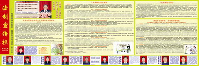 知明所-盐田街道《法制宣传栏》第19期