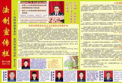 知明所-盐田街道《法制宣传栏》第19期