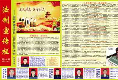 知明所-盐田街道《法制宣传栏》第18期