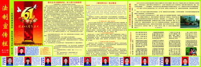 知明所-盐田街道《法制宣传栏》第16期