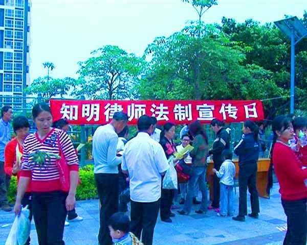 知明律师进盐田街道举办“五一”劳动节法律咨询活动