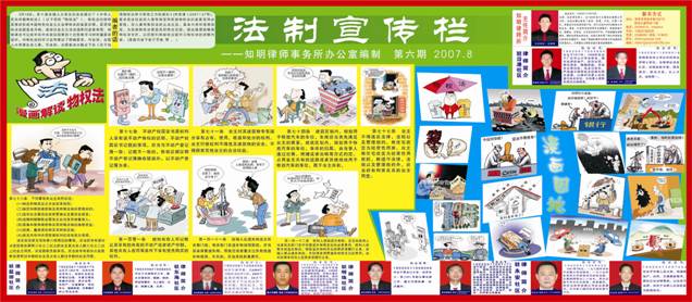 知明所-盐田街道《法制宣传栏》第6期