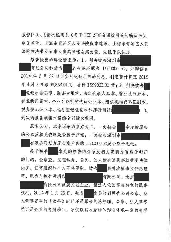 【二审大胜】收回150万被诉侵权   知明律师成功化解