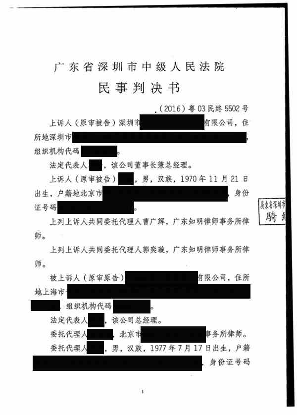 【二审大胜】收回150万被诉侵权   知明律师成功化解