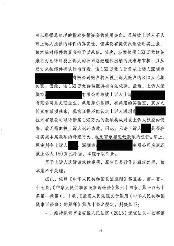 【二审大胜】收回150万被诉侵权   知明律师成功化解