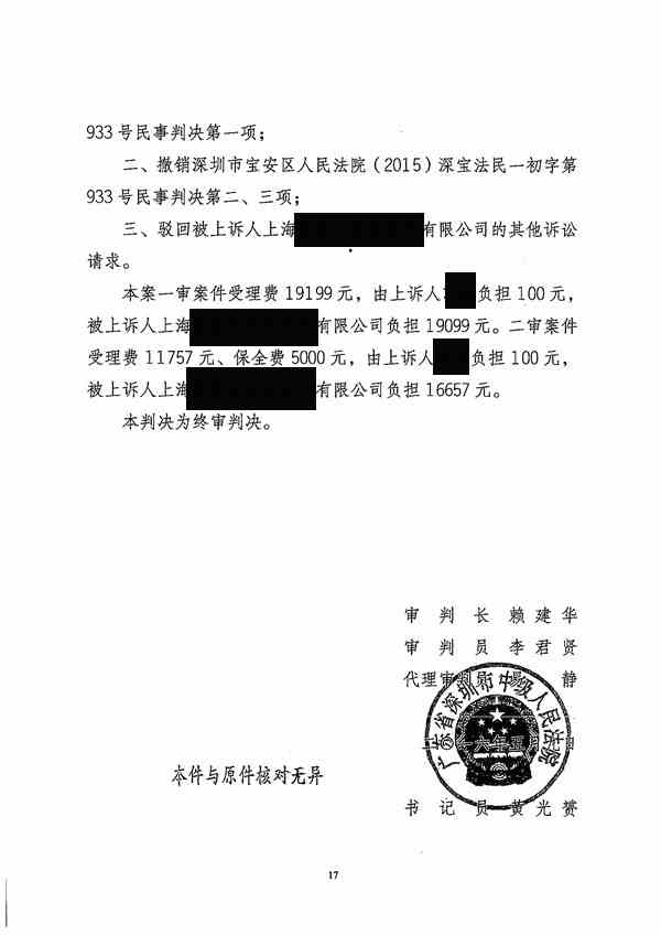 【二审大胜】收回150万被诉侵权   知明律师成功化解