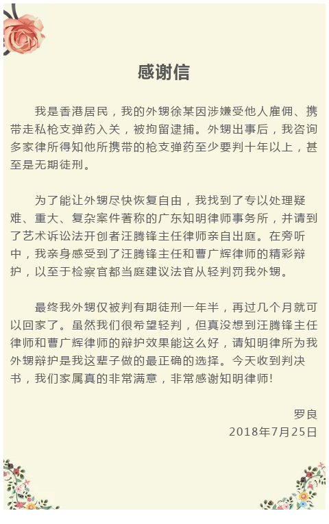 当事人罗良感谢信