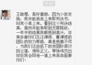 当事人罗良感谢信