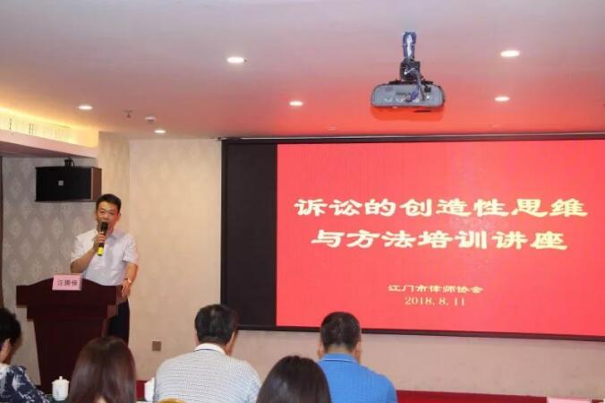 汪腾锋律师赴江门讲授“艺术诉讼法”，反响热烈