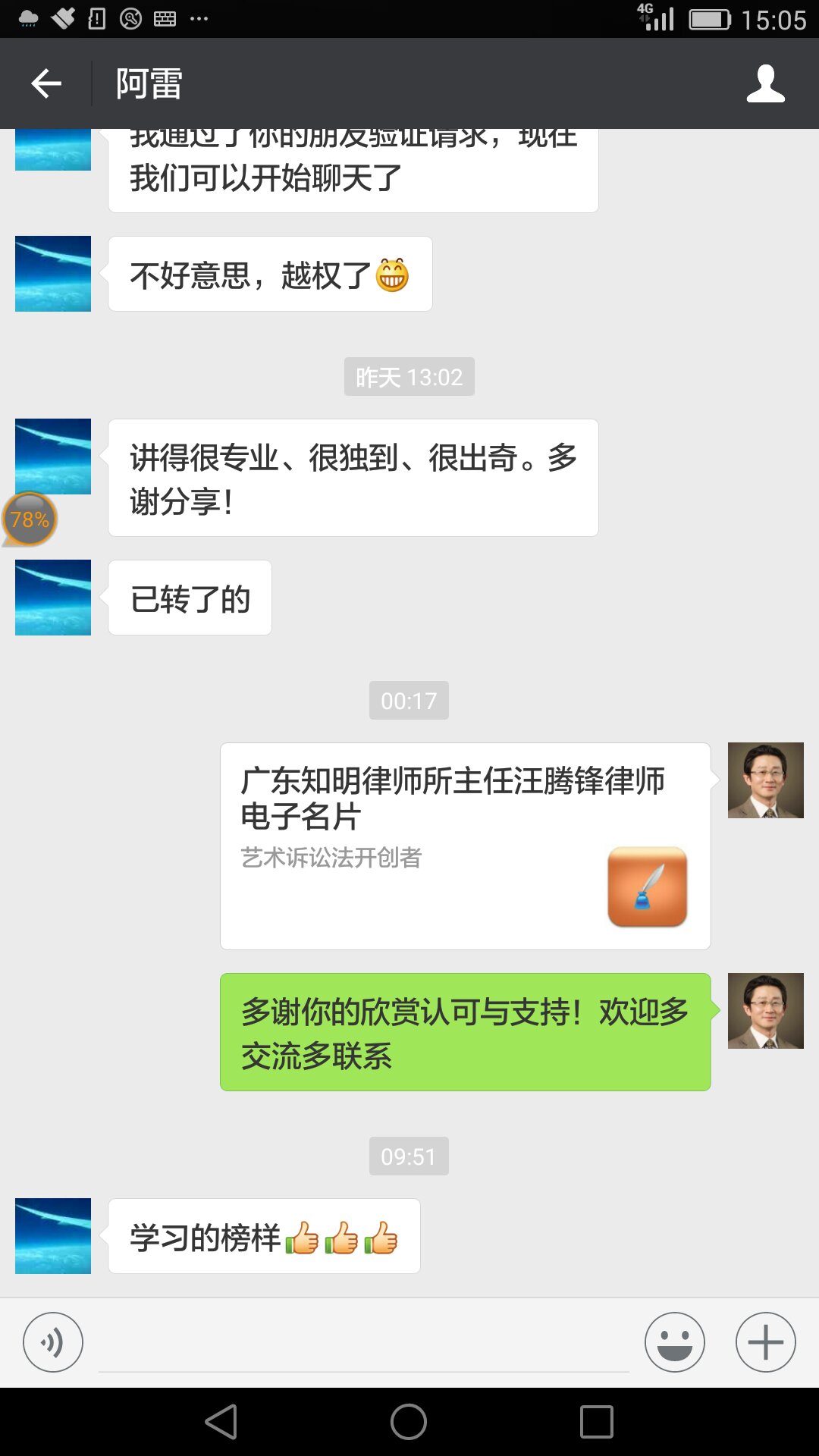 汪腾锋律师赴江门讲授“艺术诉讼法”，反响热烈