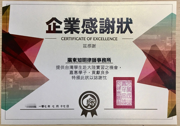 知明律所代表应邀参加台湾法律青年实习心得分享会