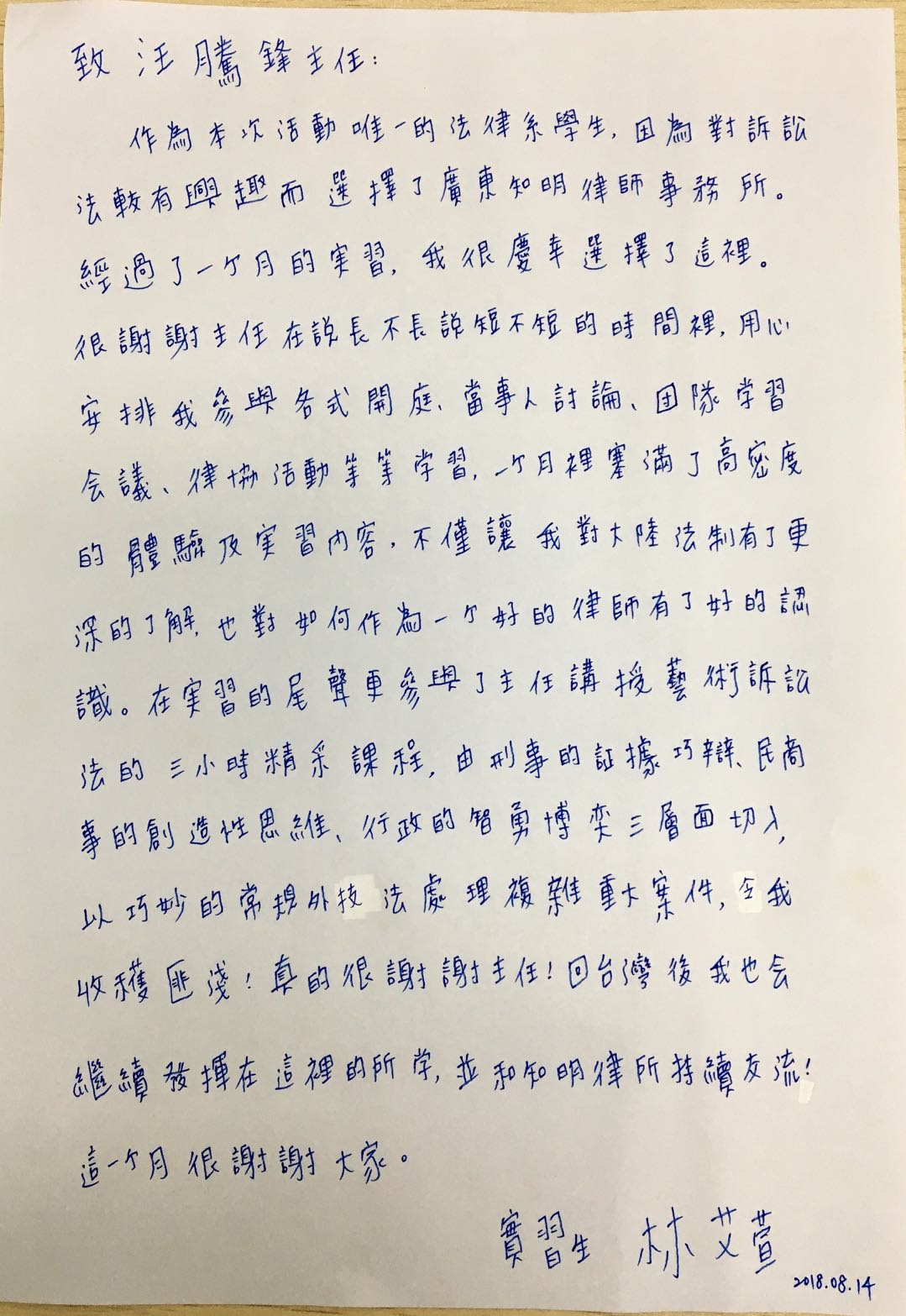 知明律所代表应邀参加台湾法律青年实习心得分享会