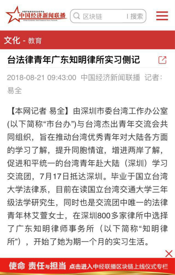 知明律所承接台湾法律青年实习工作引起中央及省市媒体关注报道