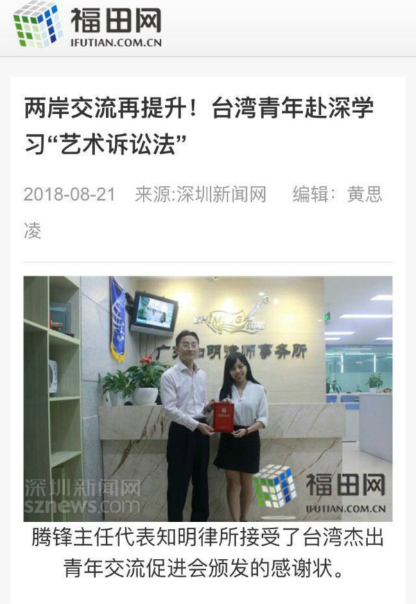 知明律所承接台湾法律青年实习工作引起中央及省市媒体关注报道