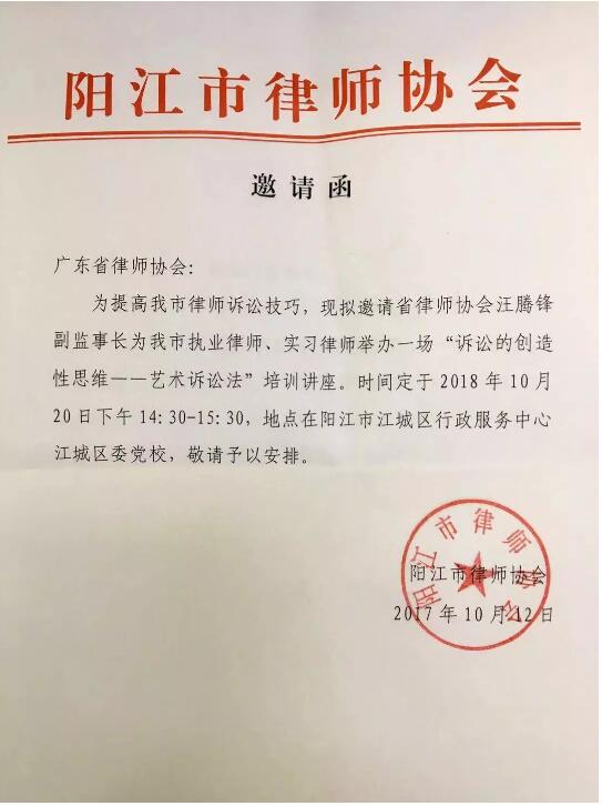 “艺术诉讼法”走进阳江 ——阳江市律协举办“艺术诉讼法”讲座