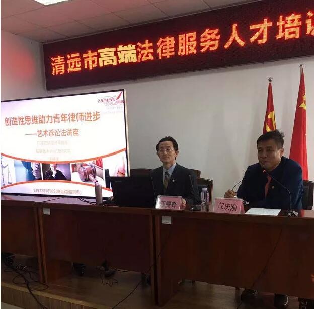 艺术诉讼法专题讲座在清远律协举行