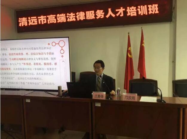 艺术诉讼法专题讲座在清远律协举行