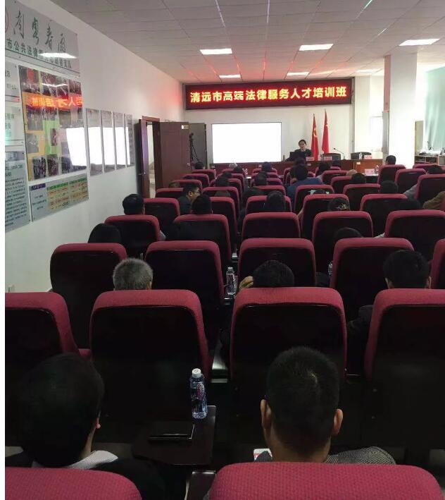 艺术诉讼法专题讲座在清远律协举行