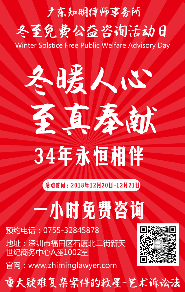 【冬暖人心，至真奉献】广东知明律师事务所免费公益法律咨询活动正式开启预约