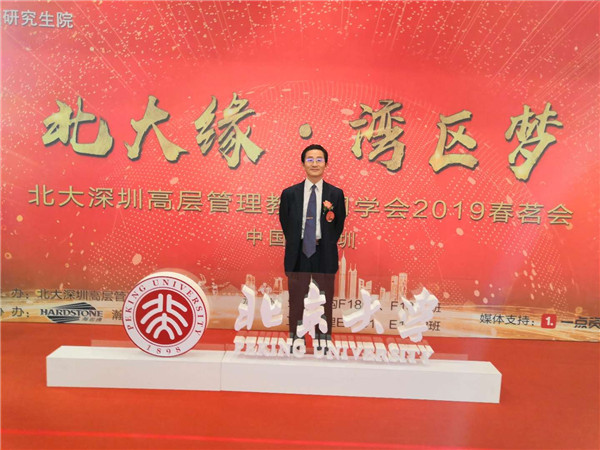 【转】聚焦经济结构调整，北大深圳高层管理教育同学会迎新春茗晚会