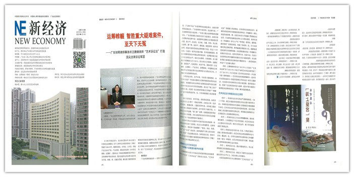 汪腾锋律师登陆《新经济》杂志 尽显艺术诉讼法大师风范