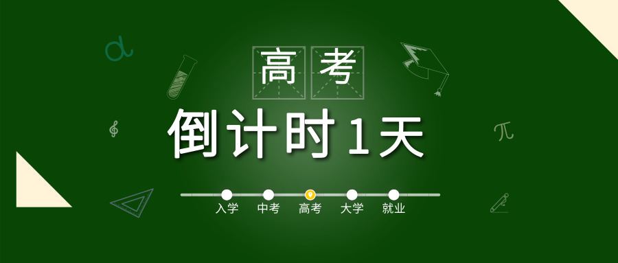 2019高考，11年一次的高考锦鲤年~